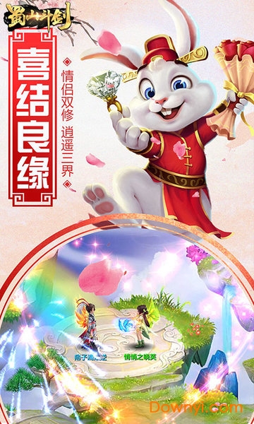 蜀山斗剑无限元宝版 游戏截图