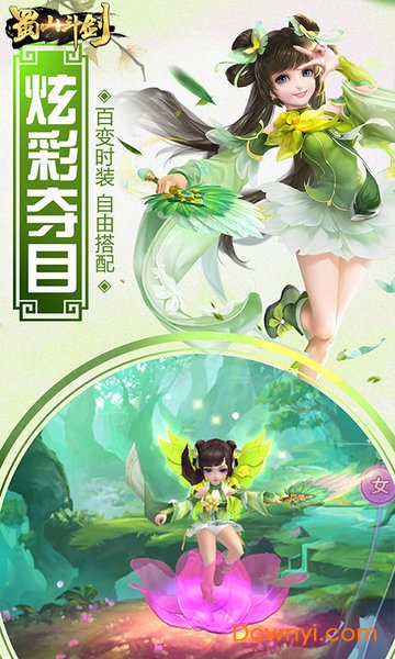 蜀山斗剑无限元宝版 游戏截图