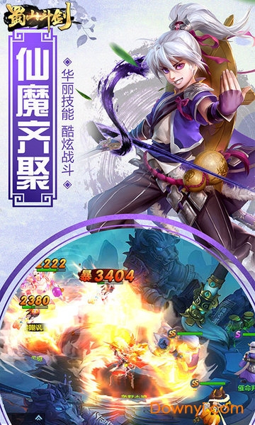蜀山斗剑无限元宝版 游戏截图