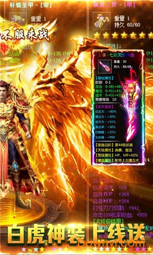 决战千年白虎传奇无限元宝版 游戏截图