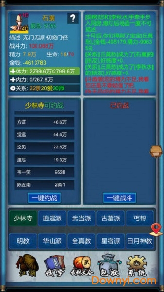 武侠浮生记无限寿命版 游戏截图