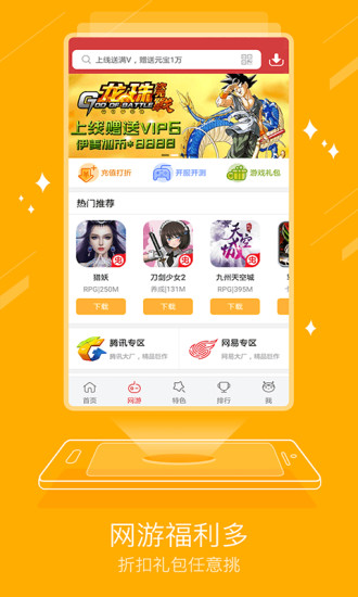 虫虫助手旧版 游戏截图