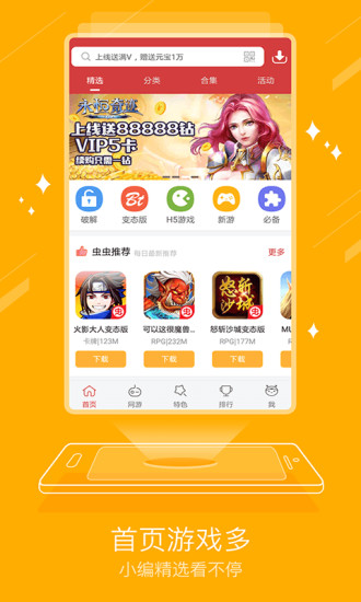虫虫助手旧版 游戏截图