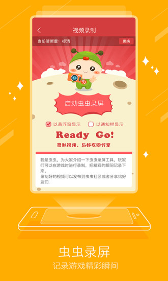 虫虫助手旧版 游戏截图