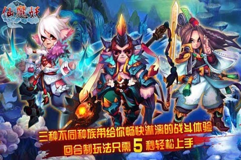 仙魔妖内购修改版 游戏截图