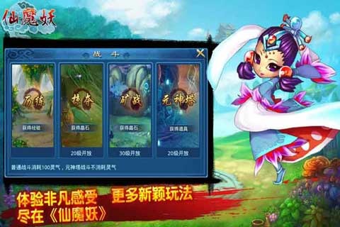 仙魔妖内购修改版 游戏截图