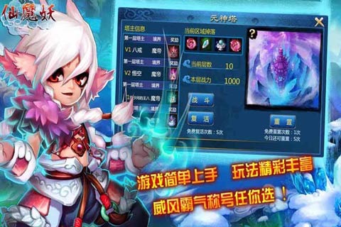 仙魔妖内购修改版 游戏截图